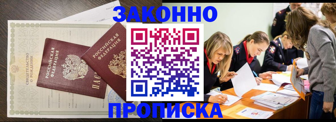 прописка ребенка в Ангарске