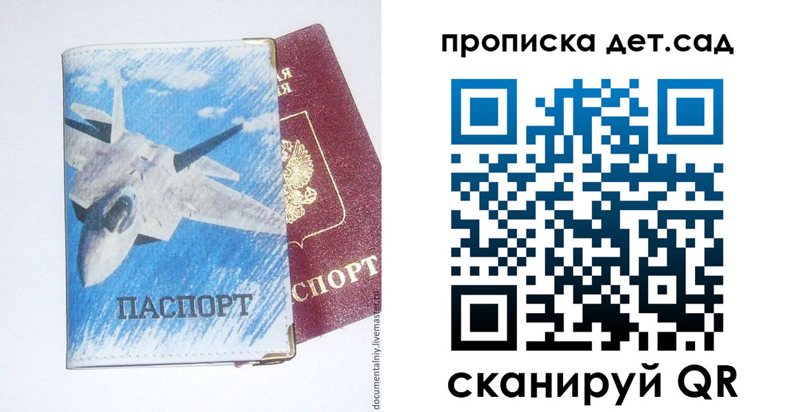 прописка в Ангарске