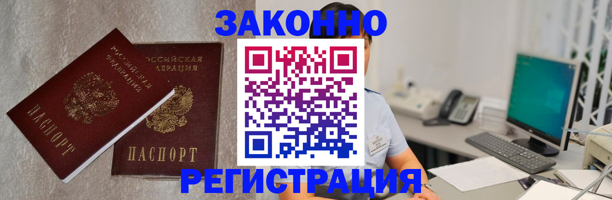 временная регистрация в квартире в Ангарске