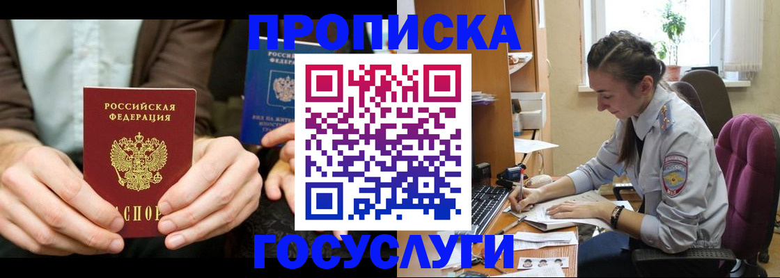 где прописаться в Ангарске
