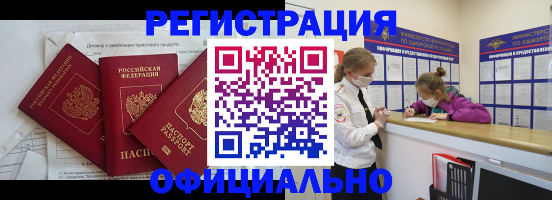 прописка от собственника в Ангарске