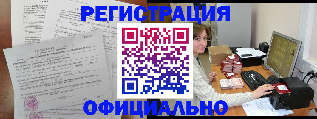 прописка от собственника в Ангарске