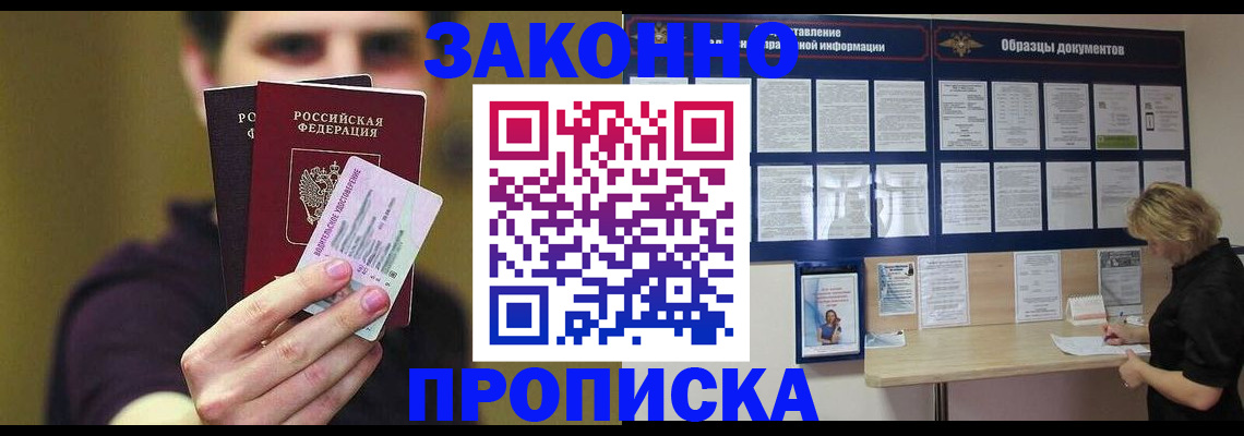 временная регистрация надежно в Ангарске