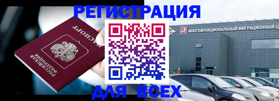 временная регистрация в Ангарске