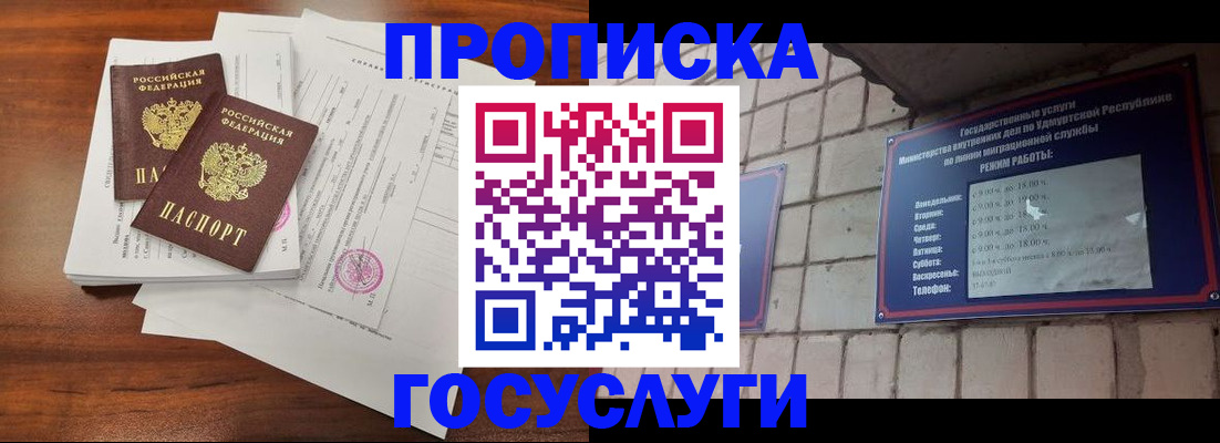 прописка для военкомата в Ангарске