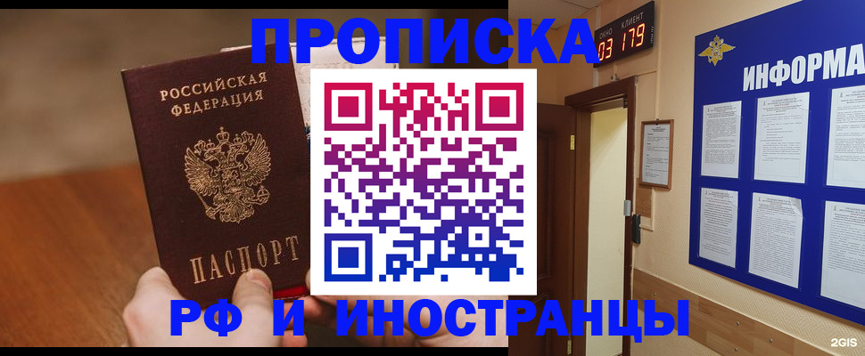 прописка в Ангарске
