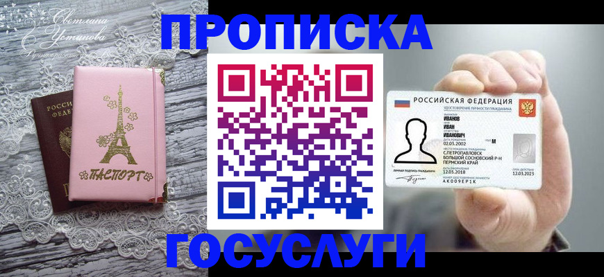 регистрация в Ангарске
