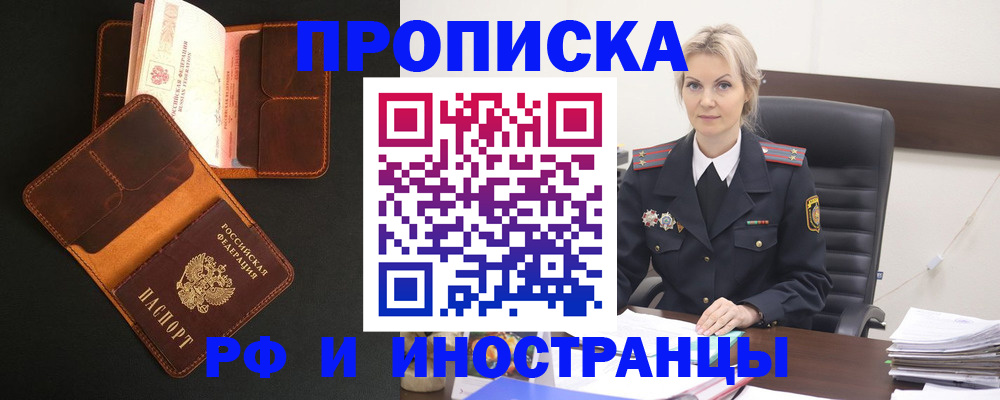 временная регистрация адрес в Ангарске