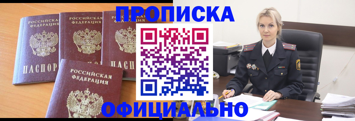 прописка поиск в Ангарске