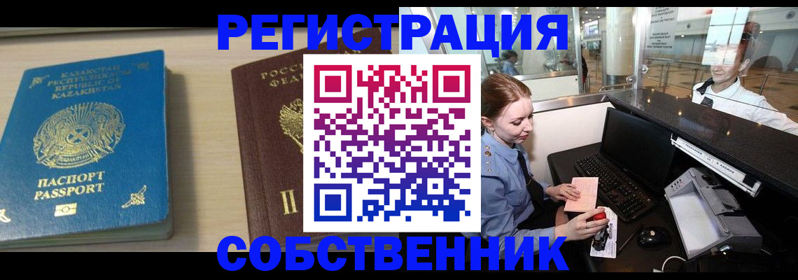 купить прописку в Ангарске