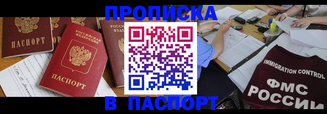 временная регистрация гарантия в Ангарске